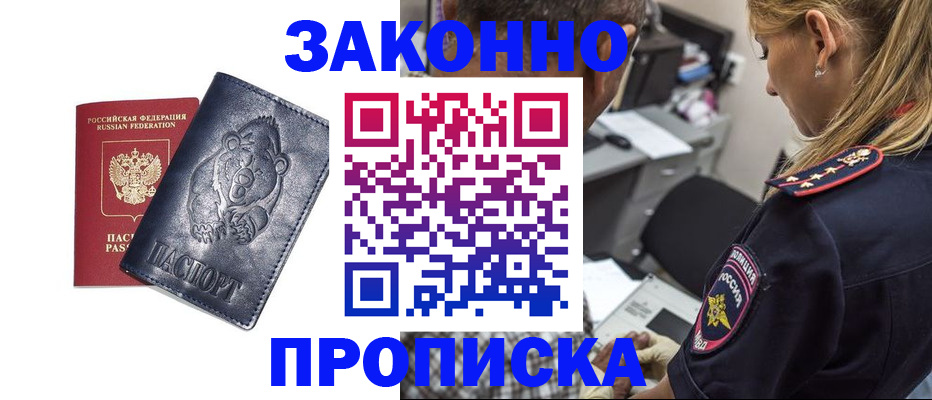 временная регистрация для всех в Зеленоградске